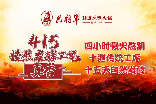 巴将军火锅