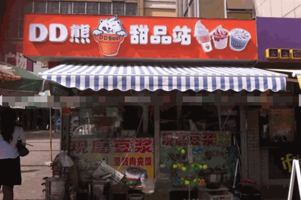 DD熊冰淇淋 DD熊冰淇淋