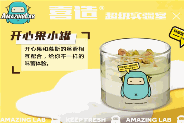 喜造超级实验室奶茶