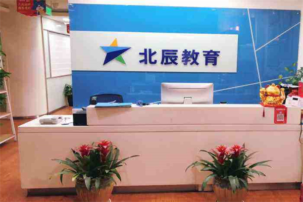 北辰教育