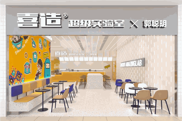 喜造超级实验室奶茶