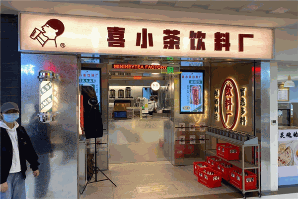 喜小茶 喜小茶