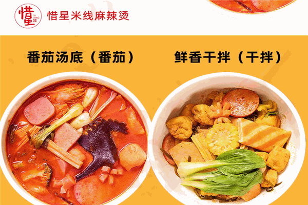 惜星米线