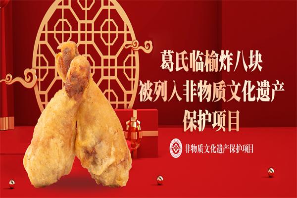 临榆炸鸡腿