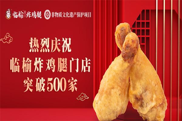临榆炸鸡腿