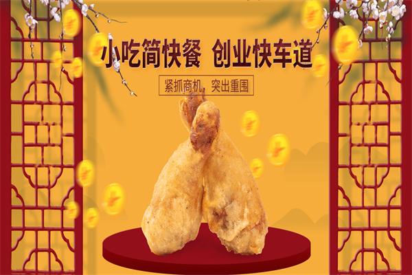 临榆炸鸡腿