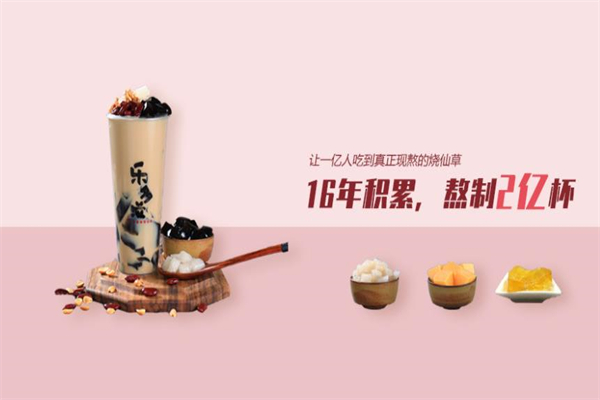 乐多滋现熬烧仙草