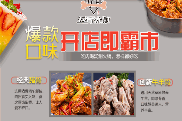 五骨太尉酱骨火锅