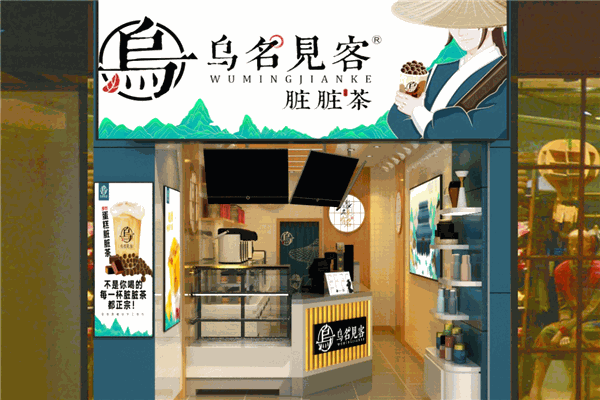 乌名见客