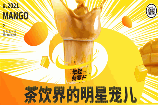我很芒奶茶