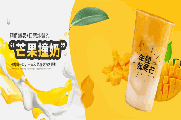 我很芒奶茶
