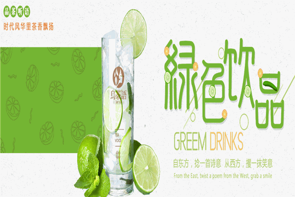 乌茶语奶茶