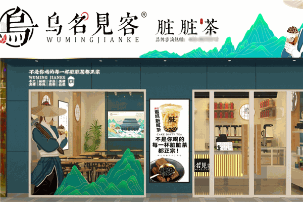 乌名见客