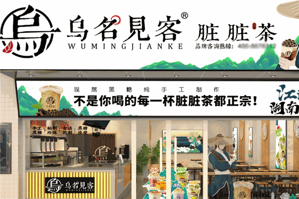 乌名见客