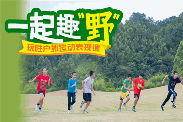 玩胜体能 玩胜体能