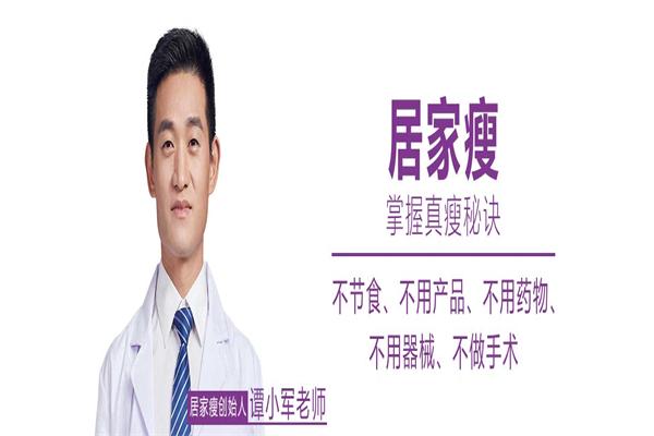 居家瘦减肥