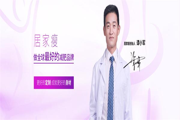居家瘦减肥