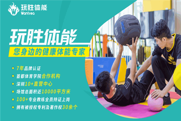 玩胜体能 玩胜体能