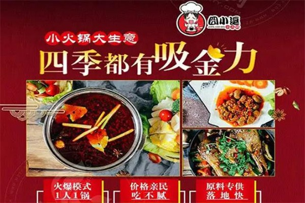 囧小逗小火锅