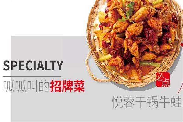 精悦蓉香锅牛蛙