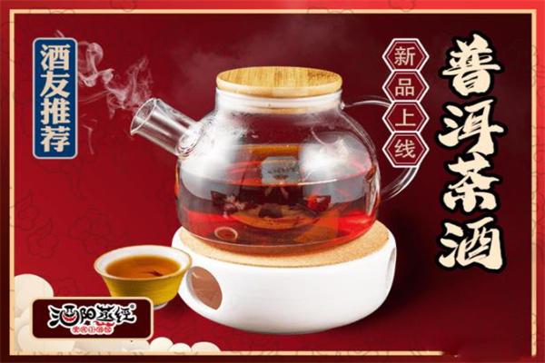 酒阳蒸经小酒馆