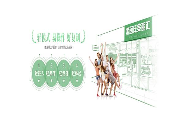 姬颜氏美容院