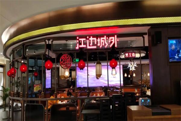 江边城外烤鱼
