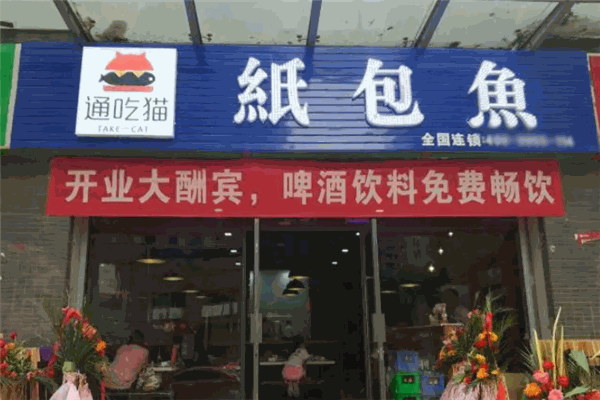 通吃猫纸包鱼 通吃猫纸包鱼