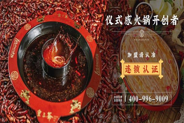 皇三爷火锅