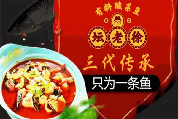 坛老徐有料鱼火锅