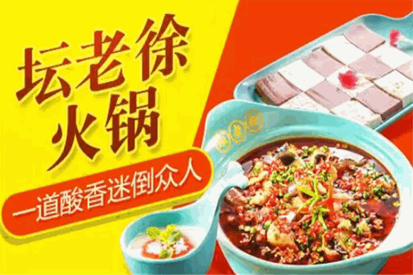 坛老徐有料鱼火锅