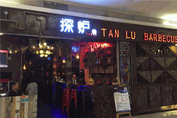 探炉烤鱼 探炉烤鱼