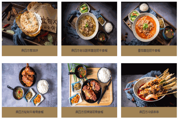 鼎四方牛肉汤
