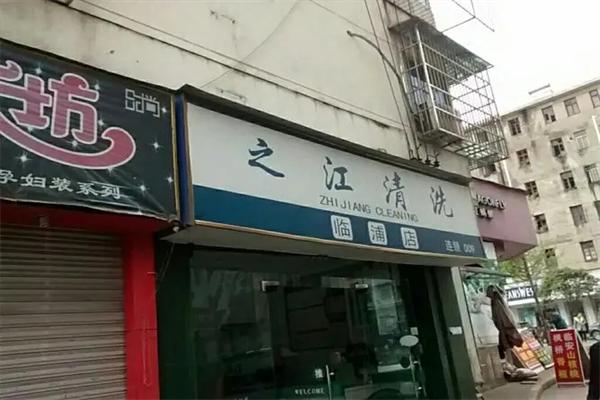 之江清洗 之江清洗