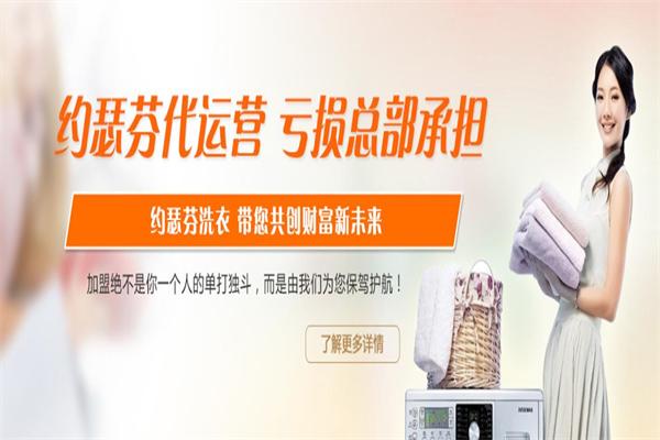约瑟芬干洗