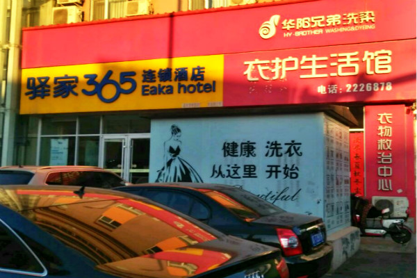 华阳兄弟洗染 华阳兄弟洗染