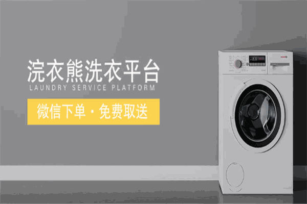 浣衣熊洗衣