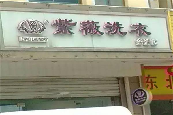 紫薇洗衣