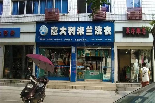 米兰洗衣