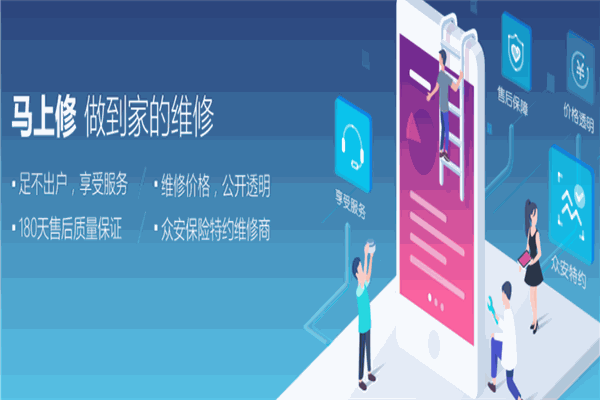 马上修手机维修