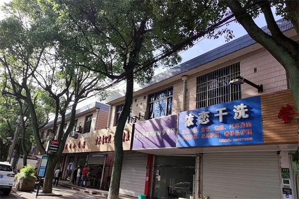 依恋干洗店 依恋干洗店