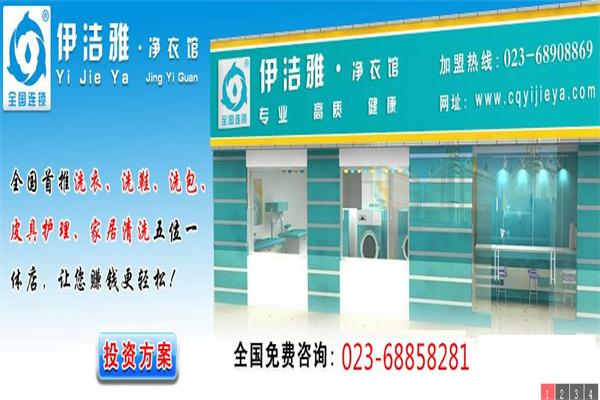 伊洁雅净衣馆 伊洁雅净衣馆