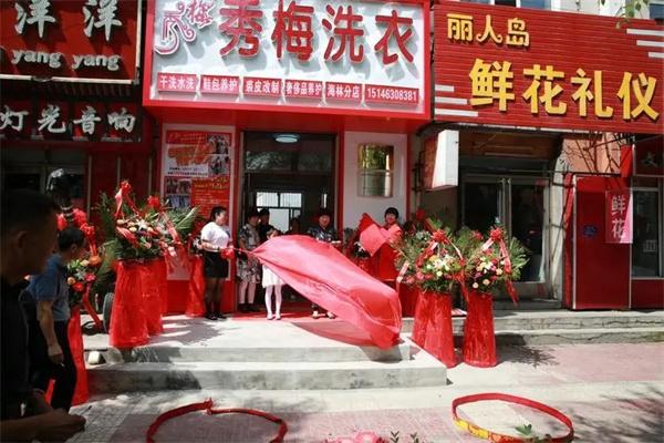 秀梅洗衣 秀梅洗衣