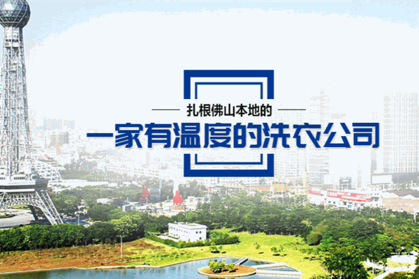 雅洁洗衣 雅洁洗衣