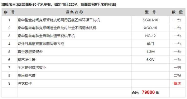 伊洁雅净衣馆 伊洁雅净衣馆