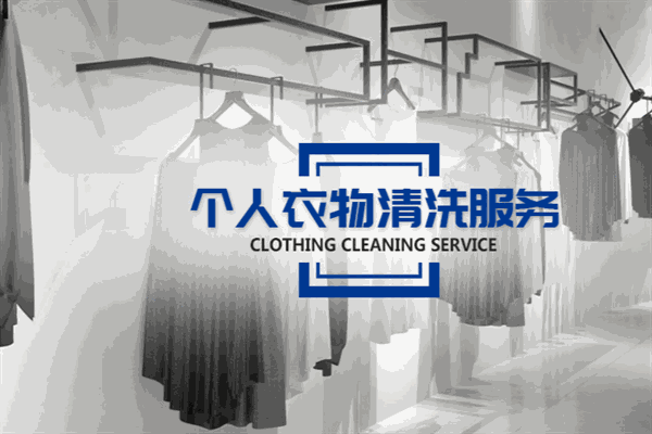 雅洁洗衣 雅洁洗衣