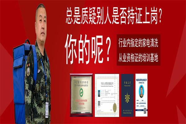 欣洁家家电清洗