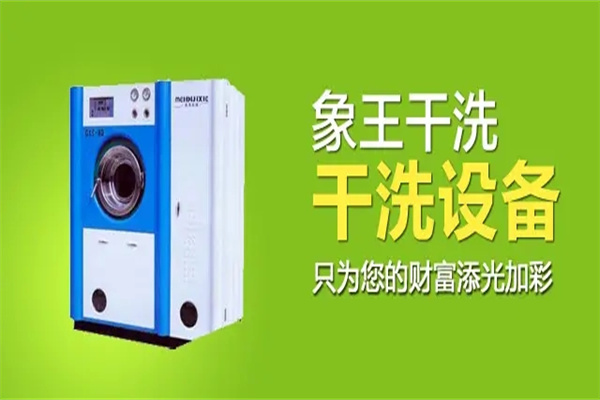 象王洗衣 象王洗衣