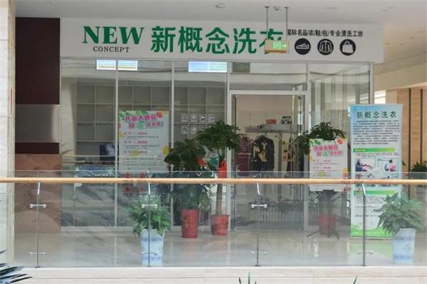 新概念洗衣 新概念洗衣