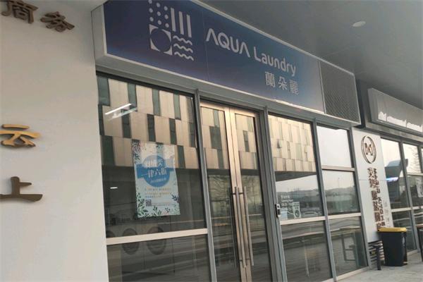 兰朵丽洗衣店